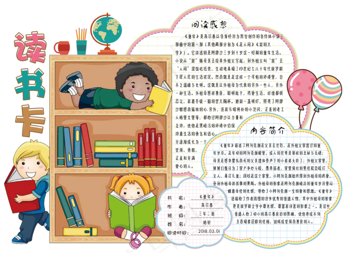 可爱卡通异形读书卡电子模板(3543X2598(DPI:300))psd模版下载