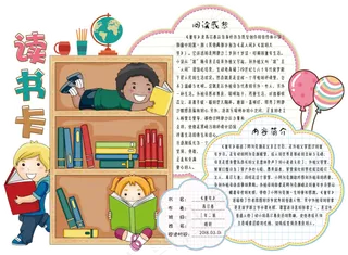 可爱卡通异形读书卡电子模板