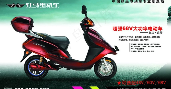 轩马电动车图片