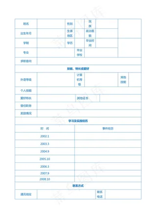 最新大学生求职简历表格下载
