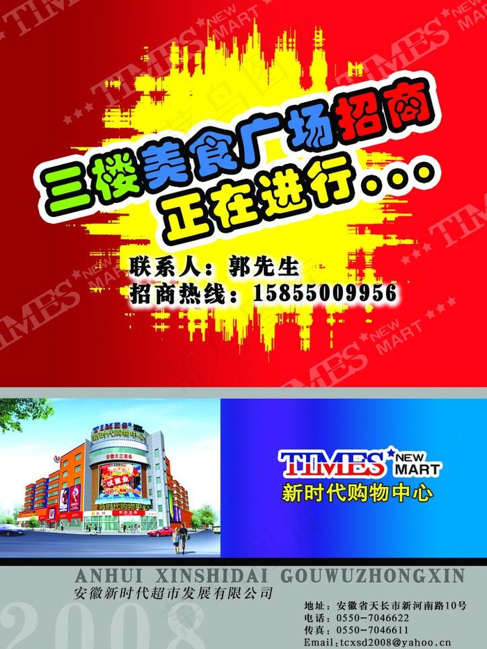 美食招商海报图片