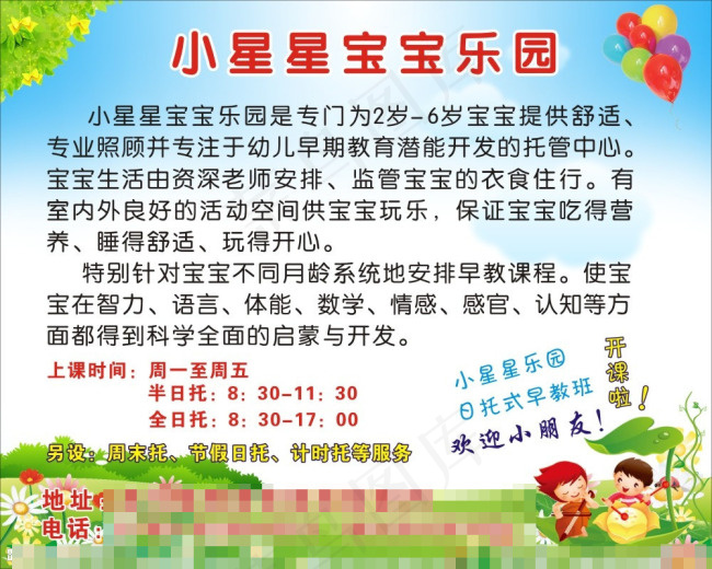 幼儿园矢量素材cdr矢量模版下载