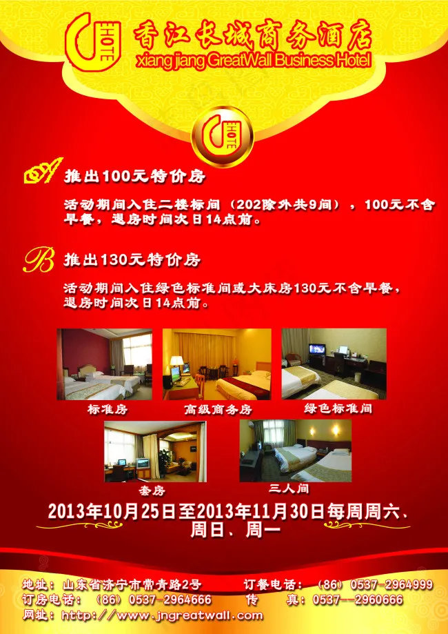 酒店套房psd模版下载
