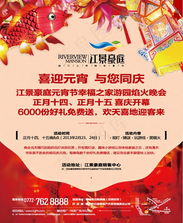 房地产元宵活动海报矢量图 AIai矢量模版下载
