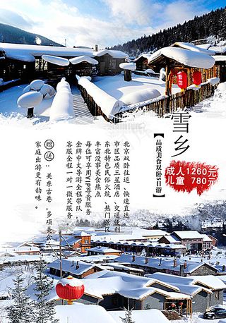 雪乡品质美食游图片