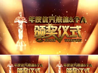 2018年年度颁奖仪式大气金色AE...