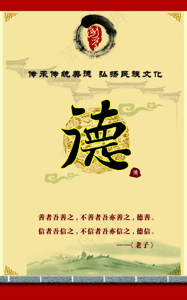 企业文化展板传统文化品德psd模版下载