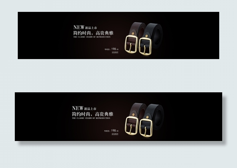 淘宝皮带海报图psd模版下载