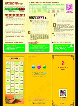 门户网站宣传单图片