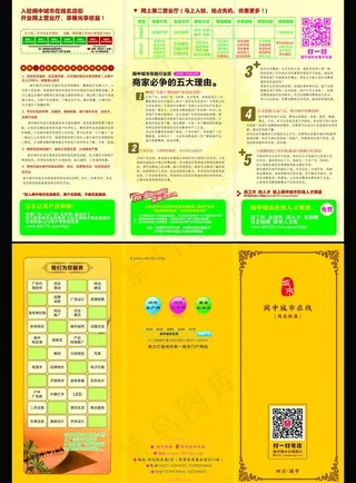 门户网站宣传单图片
