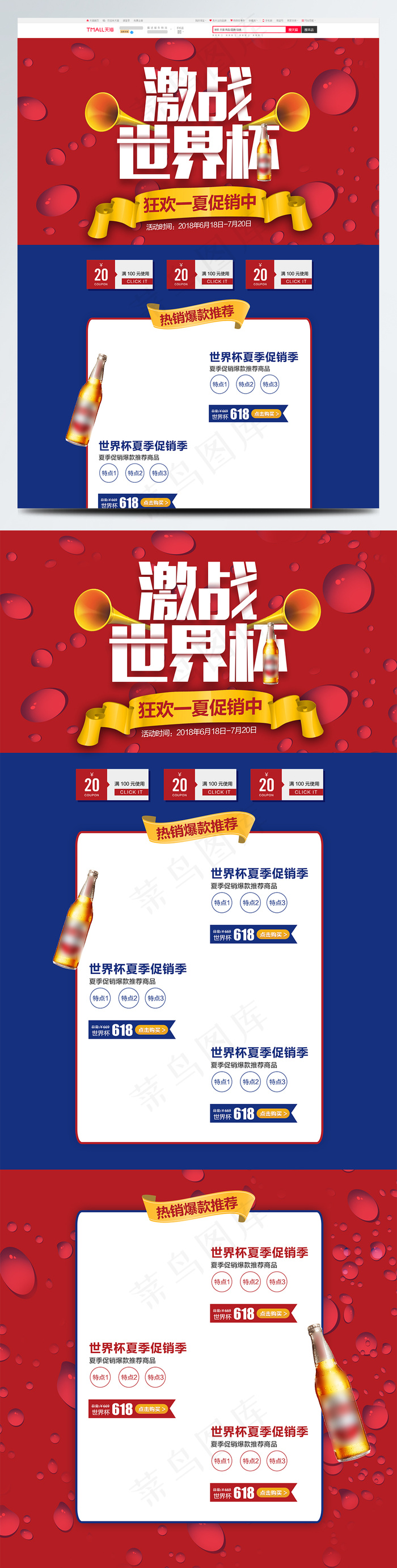 红蓝撞色简约风激战世界杯狂欢一夏啤酒首页