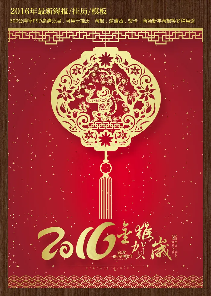 2016猴年挂历日历海报邀请函模板(5315X7087(DPI:300))psd模版下载