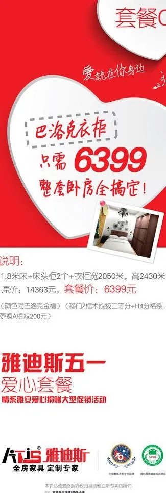雅迪斯五一展架图片ai矢量模版下载