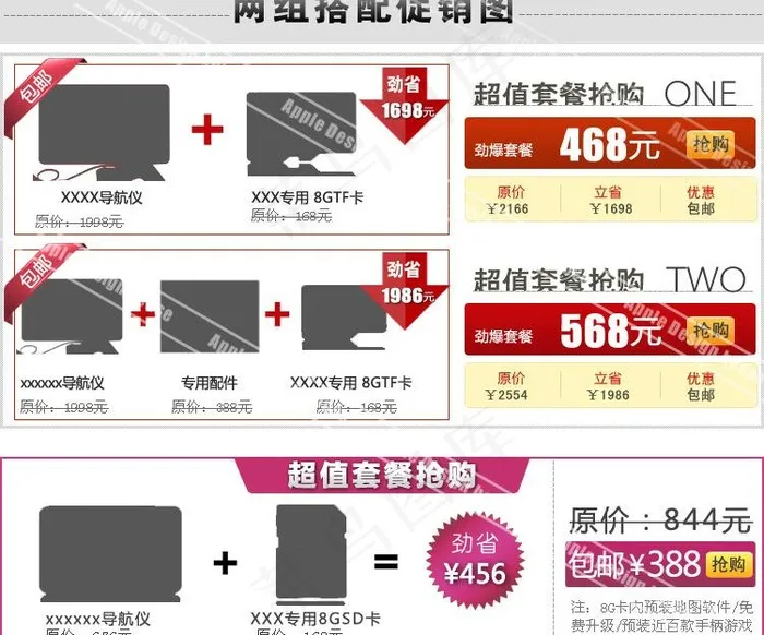 淘宝搭配促销模板图片psd模版下载