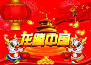 2012龙腾中国海报设计PSD素材