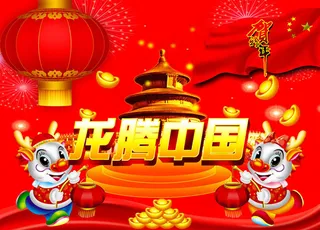 2012龙腾中国海报设计PSD素材