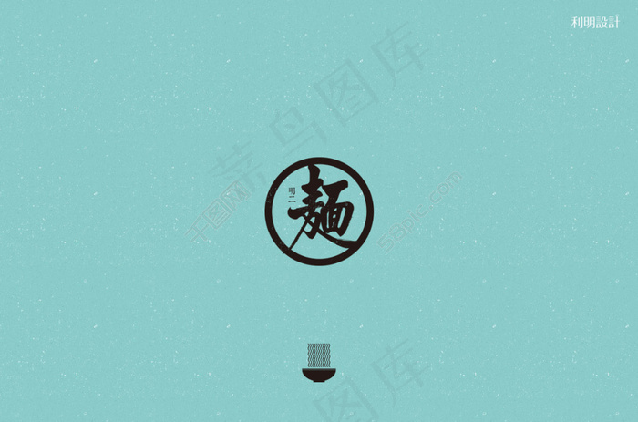 米麺茶标志字体图形设计