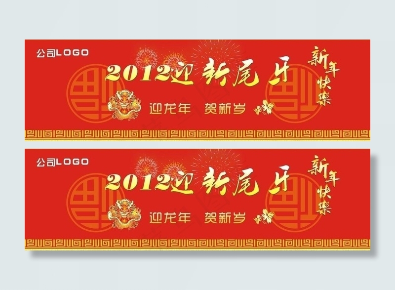 新年背景图片cdr矢量模版下载