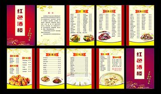 酒楼菜谱菜单
