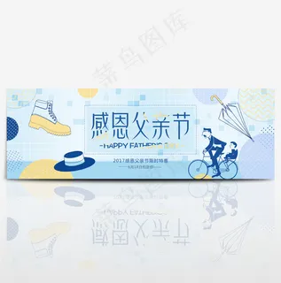 电商淘宝感恩父亲节促销海报banner
