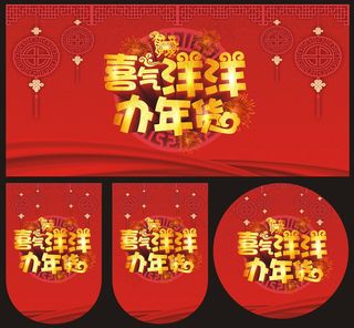 羊年年货促销海报矢量素材