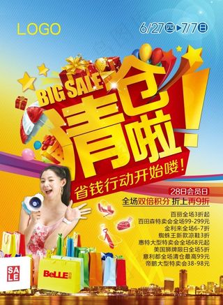 促销海报模板