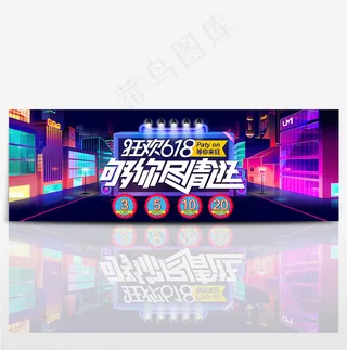 电商天猫淘宝京东618年中大促活动海报
