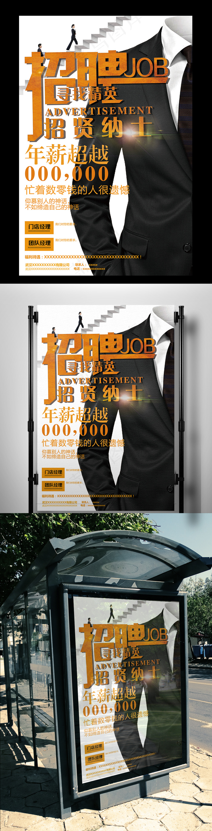 2017个性时尚招聘海报