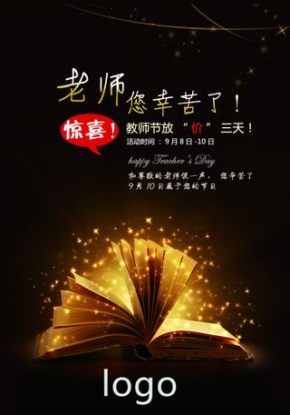 教师节促销海报图片psd素材