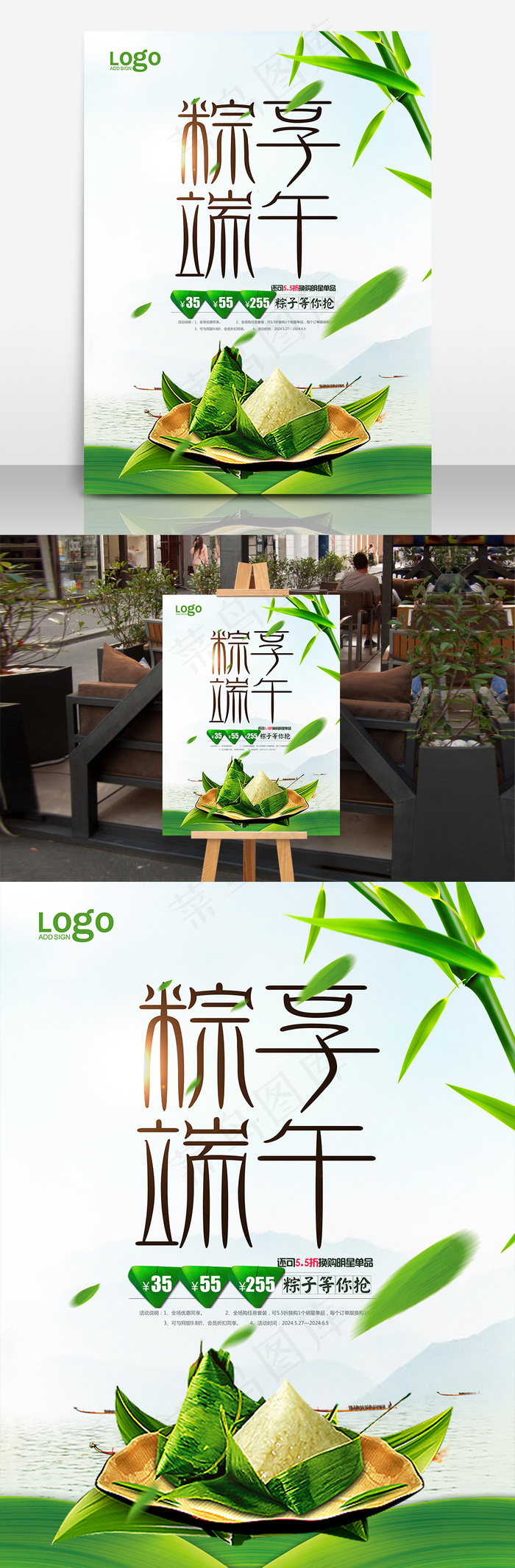 超市端午节粽子促销海报