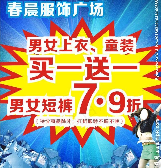 冰爽夏季图片cdr矢量模版下载