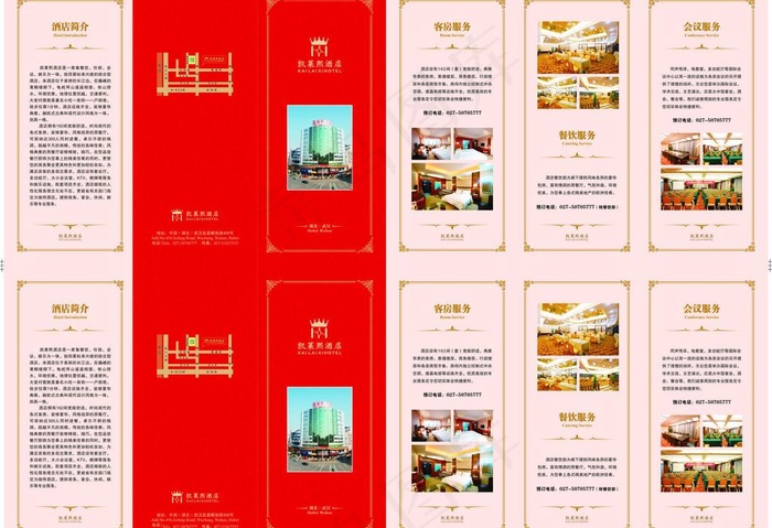 酒店三折页图片cdr矢量模版下载