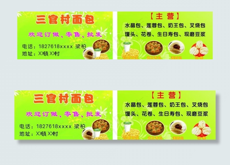 中式面包名片图片cdr矢量模版下载