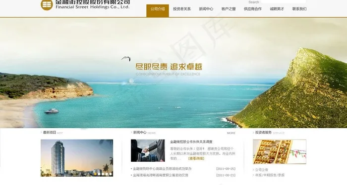 金融公司网站图片psd模版下载
