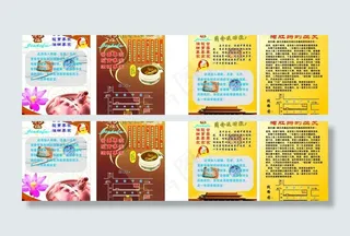 药汤传单图片