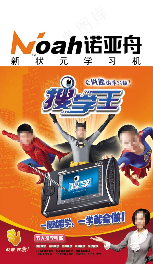 诺亚舟学习机广告psd模版下载