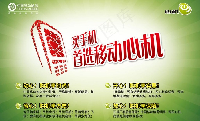 中国移动心机广告图片