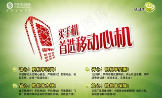 中国移动心机广告图片