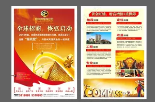 商业海报 容州宾馆商业街图片