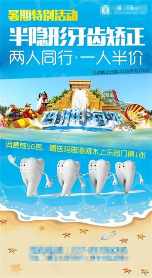 整形医院微信朋友圈口腔科牙齿矫正活...