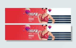 淘宝文胸全屏海报素材