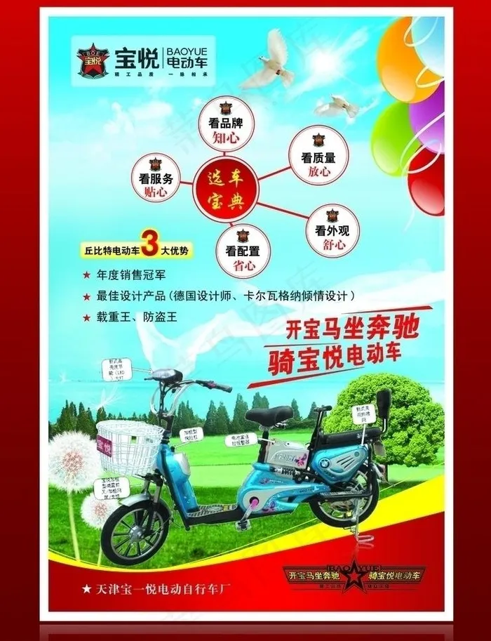 宝悦电动车图片(4724X7087(DPI:200))psd模版下载
