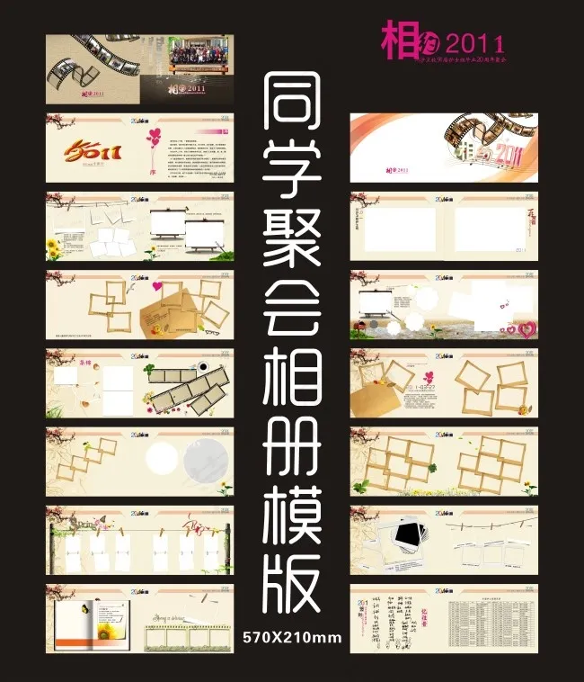 复古同学录(20000X20000)cdr矢量模版下载