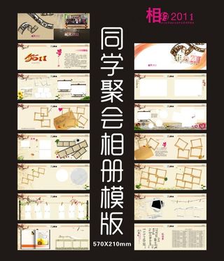 复古同学录