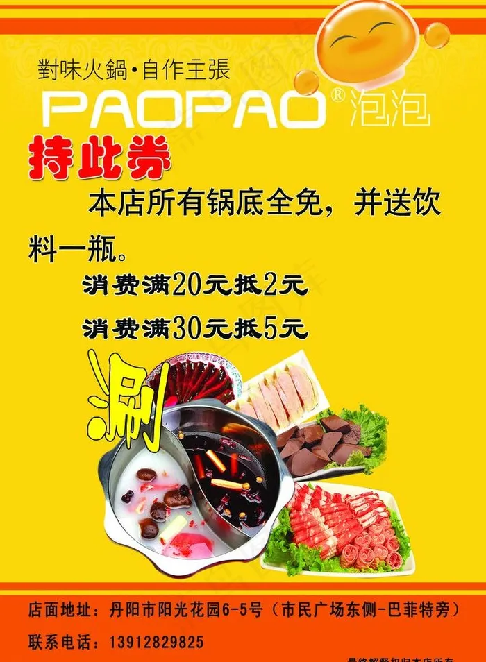 火锅店优惠券图片psd模版下载