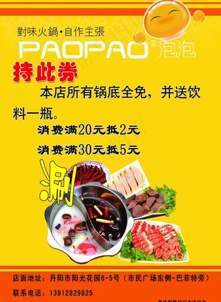 火锅店优惠券图片