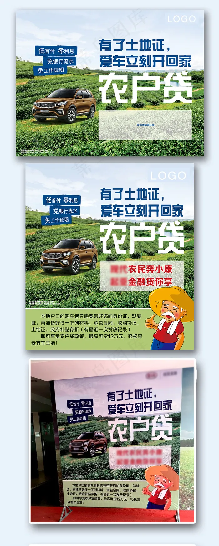 农户贷高清PSD分层图(6407X7087(DPI:75))psd模版下载