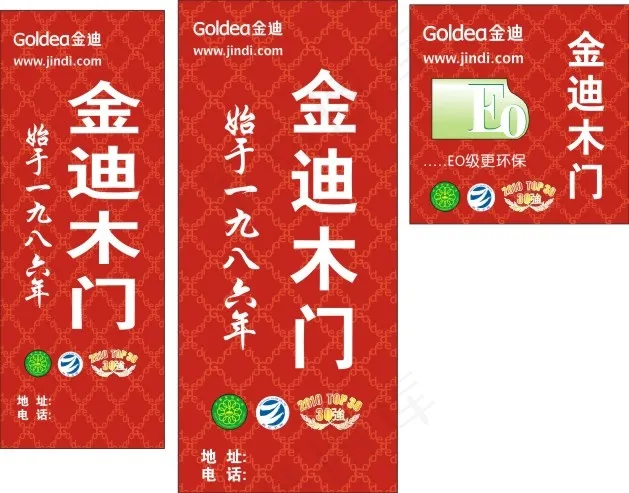 金迪木门cdr矢量模版下载