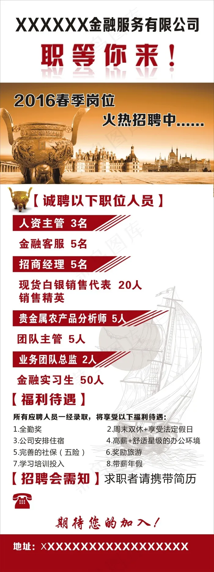金融招聘展架cdr矢量模版下载