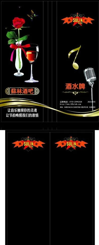 ktv水牌图片cdr矢量模版下载
